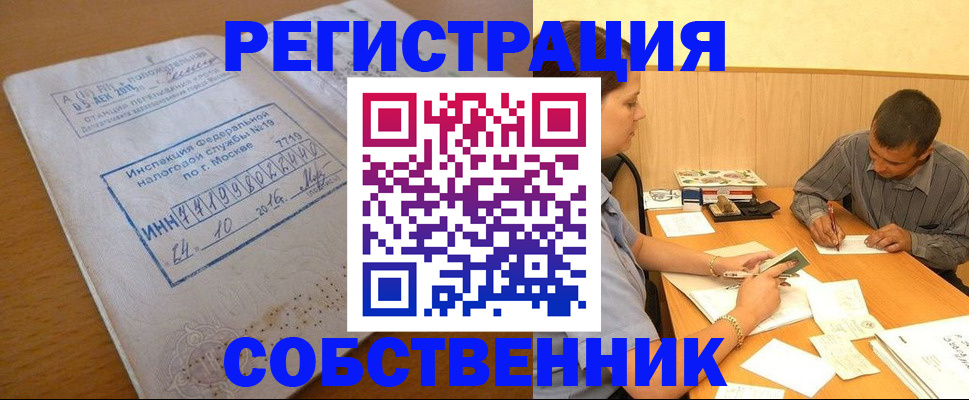 прописка от собственника в Армавире