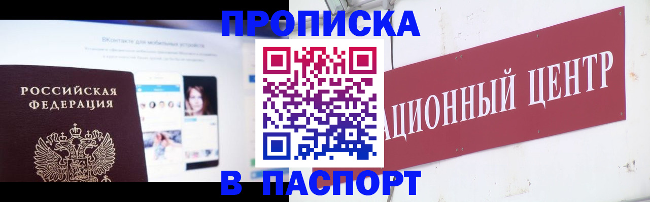 где прописаться в Армавире