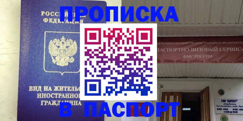 временная регистрация поиск в Армавире