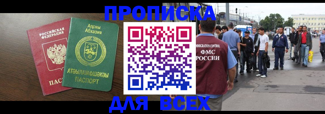временная прописка в Армавире